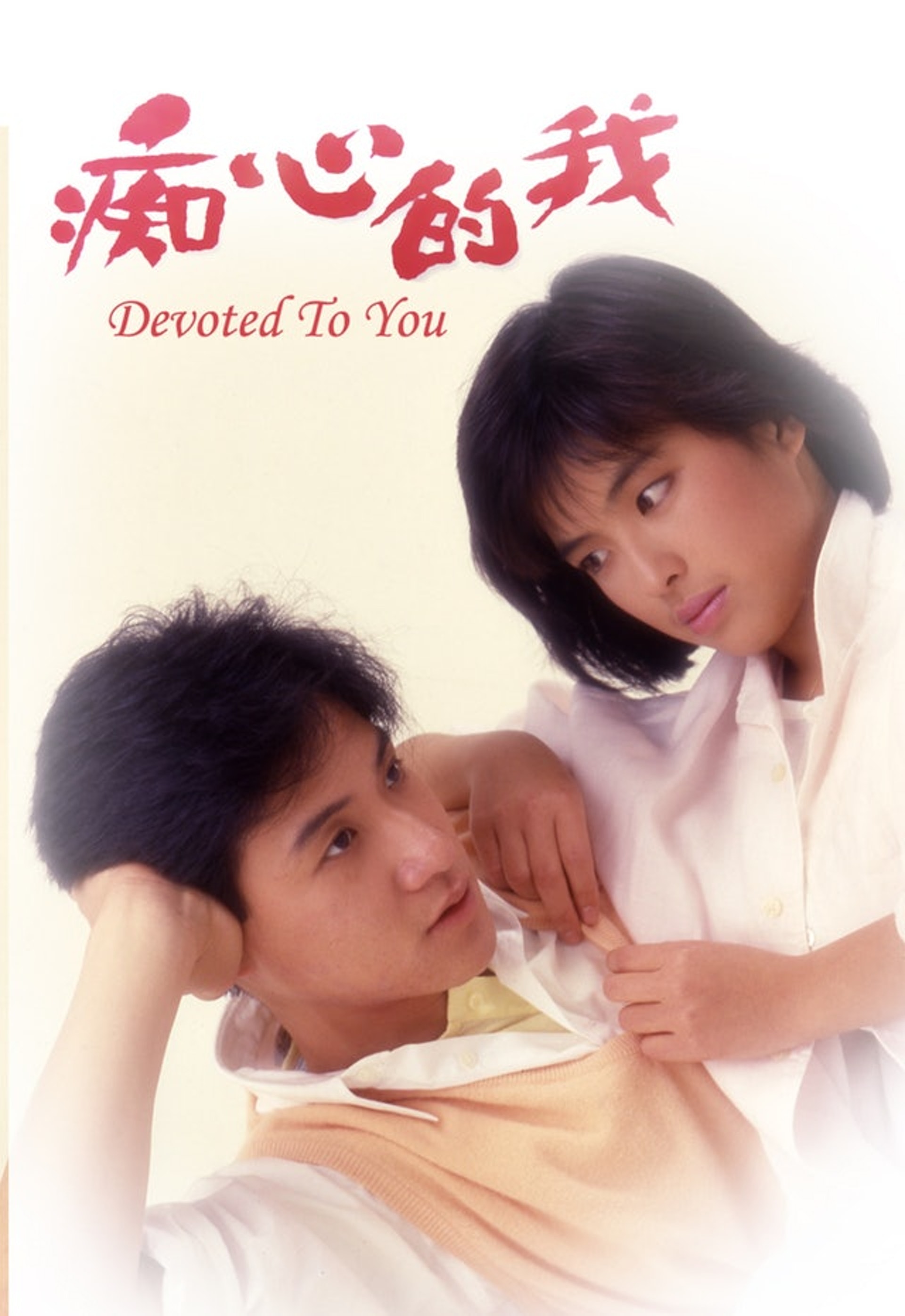 Jackie and his wife May Lo met on the set of 1986 film Devoted To You