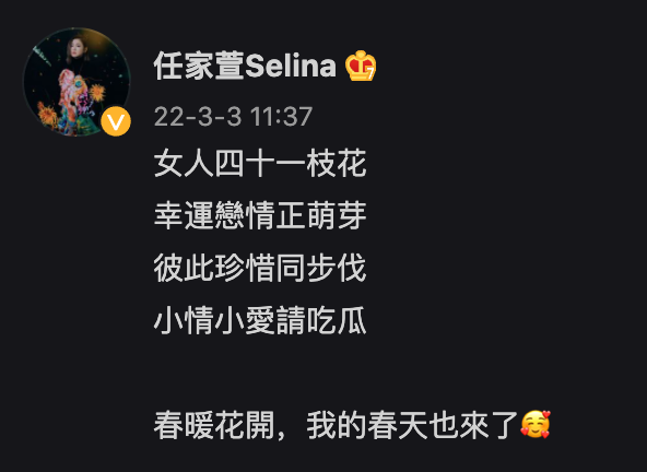 Selina's Weibo post