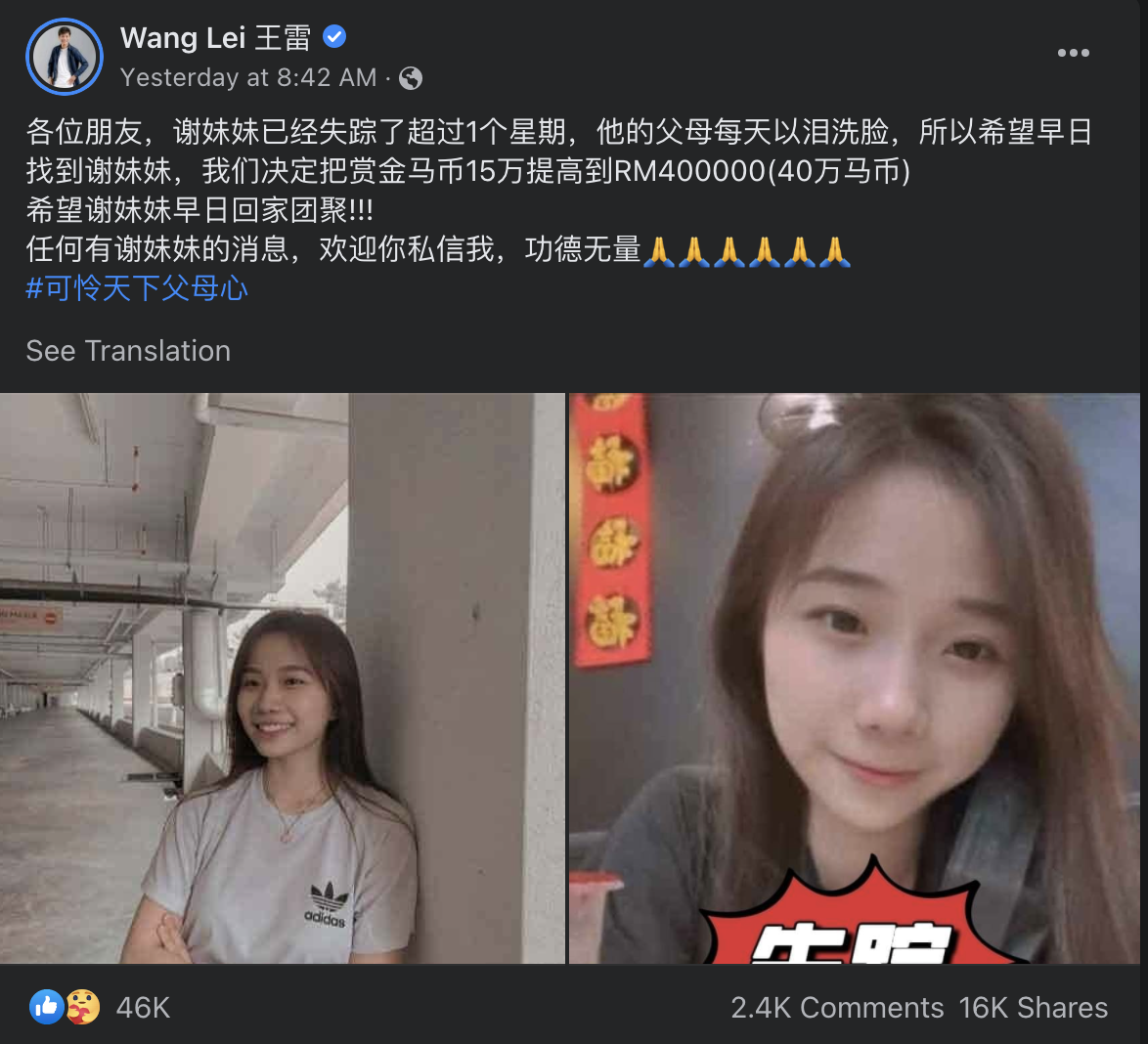 The FB post that Wang Lei posted yesterday (April 18)