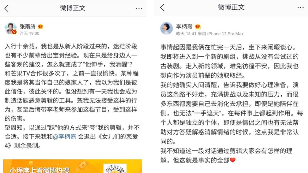 不满男友被恶意剪辑张雨绮宣布退出《女儿们的恋爱》 - 8World Entertainment Lifestyle