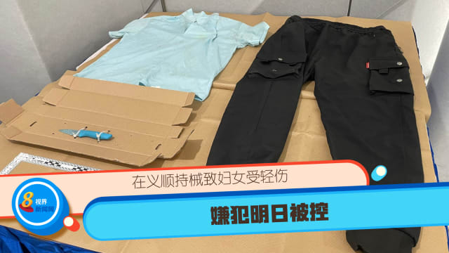 在义顺持械致妇女受轻伤 嫌犯明日被控
