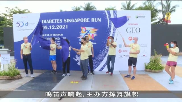 新加坡糖尿病协会慈善义跑 筹得超过30万元