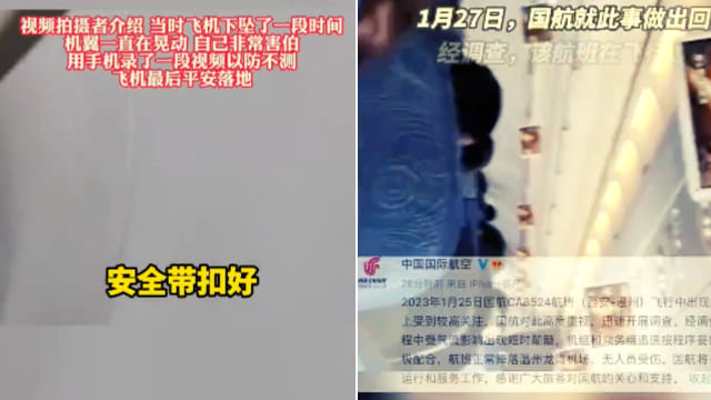 中国客机在空中颠簸下坠 乘客录视频留遗言