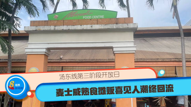 汤东线第三阶段开放日 麦士威熟食摊贩喜见人潮终回流