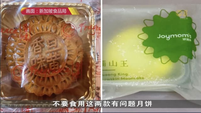 物质含量超标 两款月饼被令召回