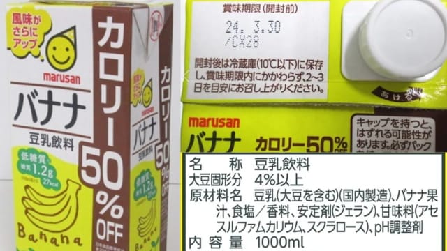 香蕉豆奶品质或有问题 日本香港下令回收停售