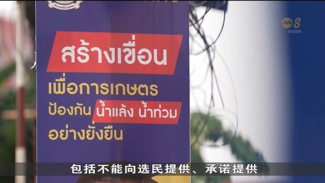 泰国大选开跑 曼谷市长吁各政党摆放竞选海报和横幅时保持整洁