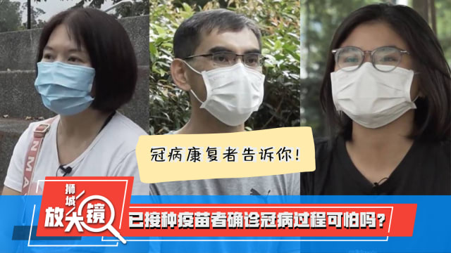 已接种疫苗者确诊冠病过程可怕吗？让冠病康复者来告诉你！