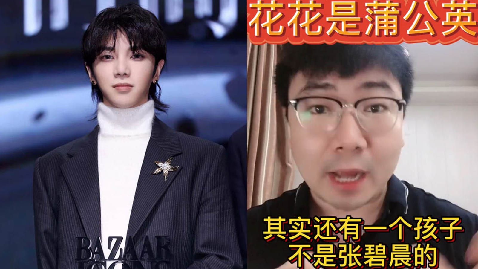 Hua Chenyu Denies Claims That He Has Another Kid And That His Other Baby Mama Is Not Zhang Bichen