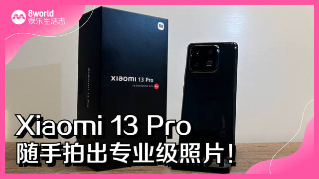 Xiaomi 13 Pro　随手拍出专业级照片！
