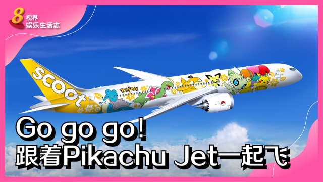 Go go go！跟着Pikachu Jet一起飞