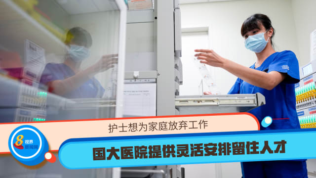 护士想为家庭放弃工作 国大医院提供灵活安排留住人才
