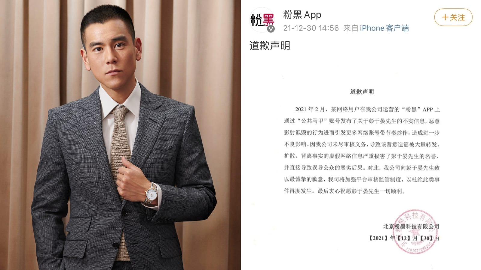 Gossip Platform Apologises To Eddie Peng For Spreading Rumours About Him “Coming Out Of The Closet” With Another Male Star A Year Ago Gossip Platform Apologises To Eddie Peng For Spreading Rumours About Him “Coming Out Of The Closet” With Another Male Star A Year Ago
