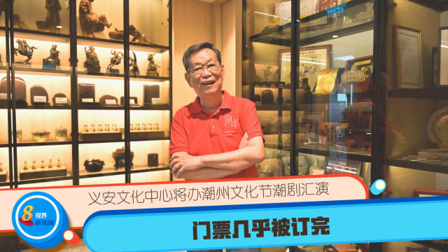 义安文化中心将办潮州文化节潮剧汇演 门票几乎被订完