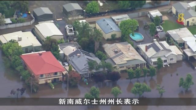 澳洲新南威尔士州豪雨持续 数百名居民被迫离开家园
