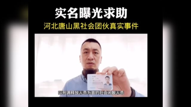 唐山再传涉黑打砸和非法拘禁事件 六人被捕