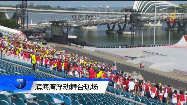 2万5000名观众 滨海湾浮动舞台观看国庆表演
