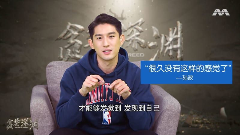 贪婪深渊 | 新传媒艺人孙政独挑大梁 挑战主持