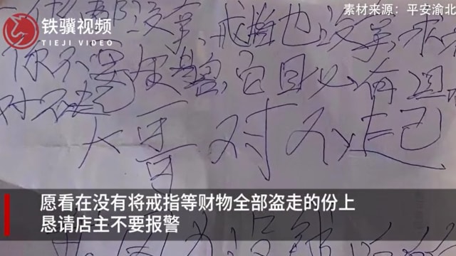 中国窃贼作案后留道歉纸条：对不起 别报警