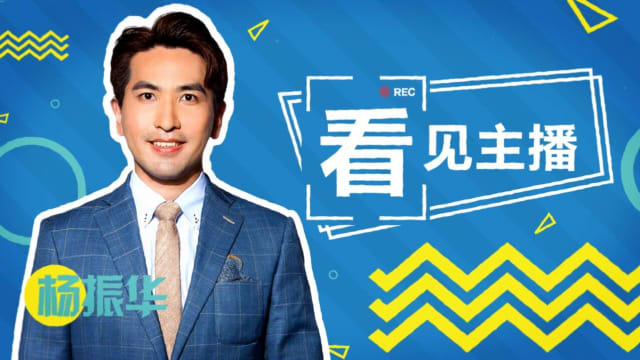 【看见主播 | 杨振华】共享脚踏车骑行 一起低碳通勤