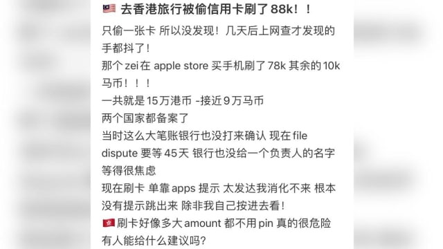游港信用卡被盗刷2万多元 马国女子：吓到手抖
