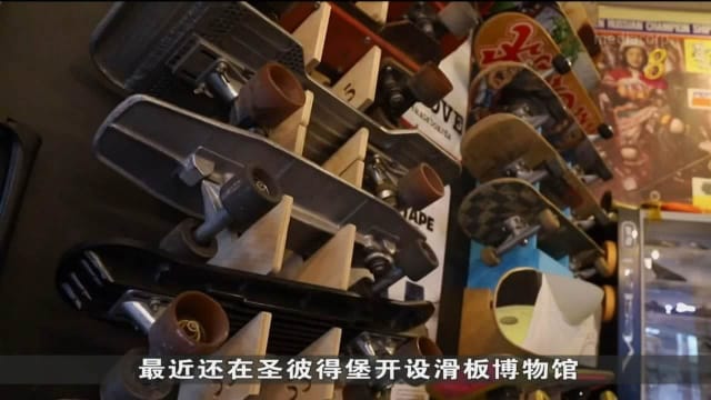俄罗斯开设首家滑板主题博物馆
