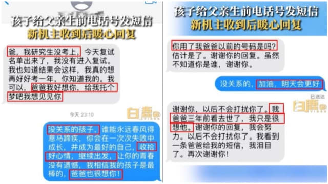 孩子给离世父亲发短信分享现况 收到暖心回复