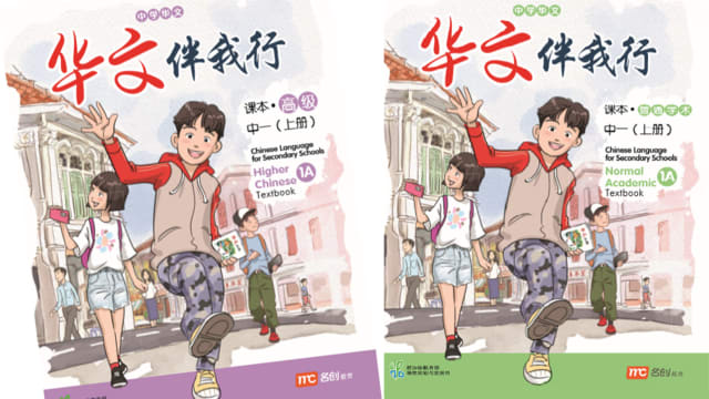 与《8视界》资讯娱乐网合作 中学华文新教材融入新闻时事