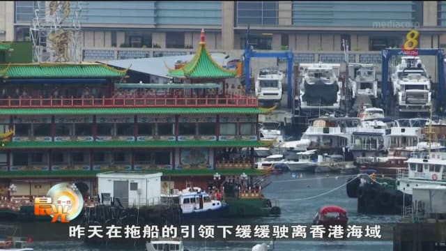香港珍宝海鲜舫转移东南亚 不少港民前去送别