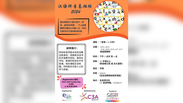 【社团活动预告】全国乐龄学苑课程 ：汉语拼音基础班