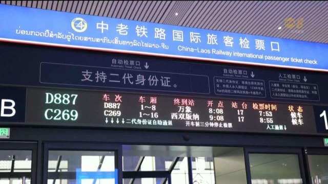 中老铁路首趟国际旅客列车正式开行