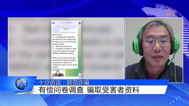 狮城有约 | 十分访谈：防范诈骗