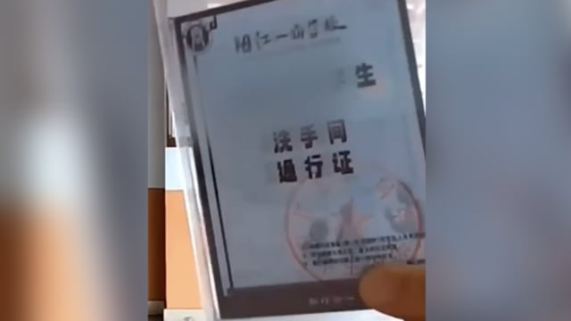 学生上厕所要带“通行证” 中国学校做法引争议