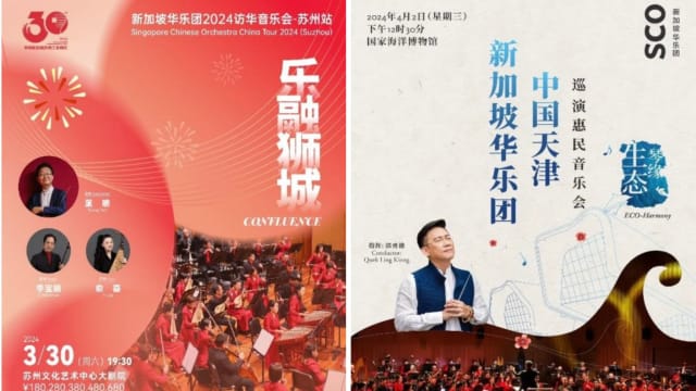 新加坡华乐团将到中国进行巡演 首次到北京国家大剧院演出
