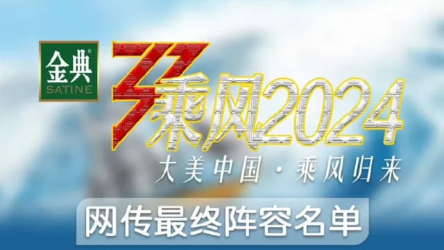 网传《乘风2024》名单　新加坡代表是她！