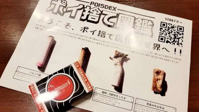 超像在玩Pokémon！日本推出“烟蒂图鉴”让你到处“抓宝”