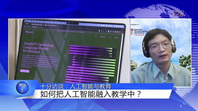 狮城有约 | 十分访谈：人工智能在教育领域的应用