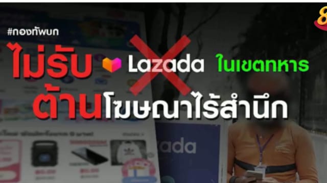 晨光|纸上风云：Lazada泰国宣传片疑冒犯王室遭抵制