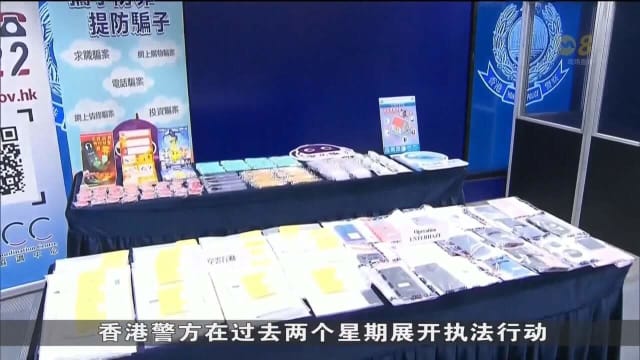 严打诈骗洗黑钱 香港警方逮捕219名嫌犯 涉及金额逾5亿港元