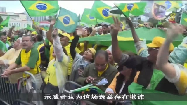 卢拉重掌巴西政权 博索纳罗支持者抨选举欺诈