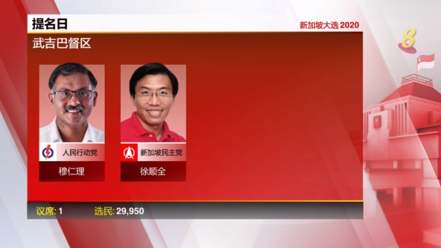 【新加坡大选】武吉巴督：民主党徐顺全再战行动党穆仁理