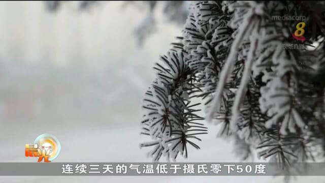 黑龙江气温跌破摄氏零下50度 刷新中国史上最低气温记录