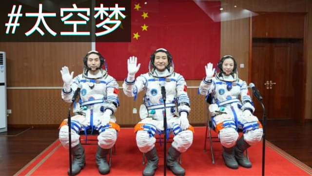 中国太空梦带来什么效益？