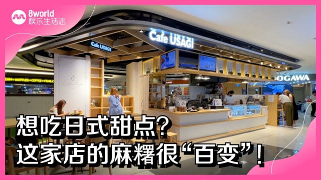 想吃日式甜点？这家店的麻糬很“百变”！