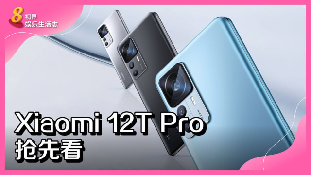 【吉隆坡直击】Xiaomi 12T Pro抢先看