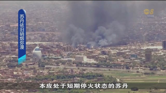 苏丹依旧硝烟弥漫