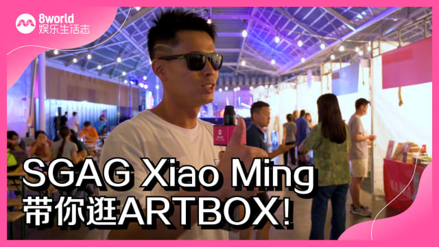 SGAG Xiao Ming带你逛ARTBOX！