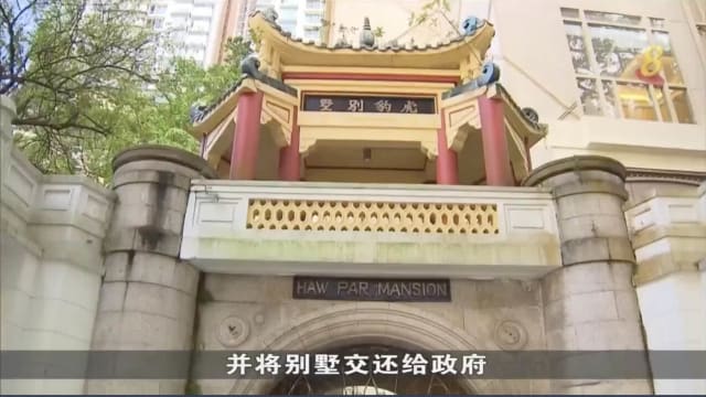 香港历史建筑虎豹别墅 提前交还给政府