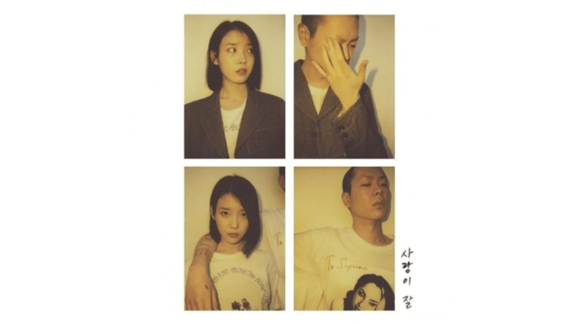 IU Teases Fans of Collaboration Track with Oh Hyuk