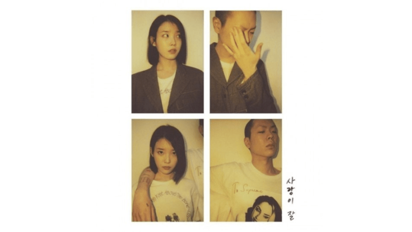 IU Teases Fans of Collaboration Track with Oh Hyuk IU Teases Fans of Collaboration Track with Oh Hyuk